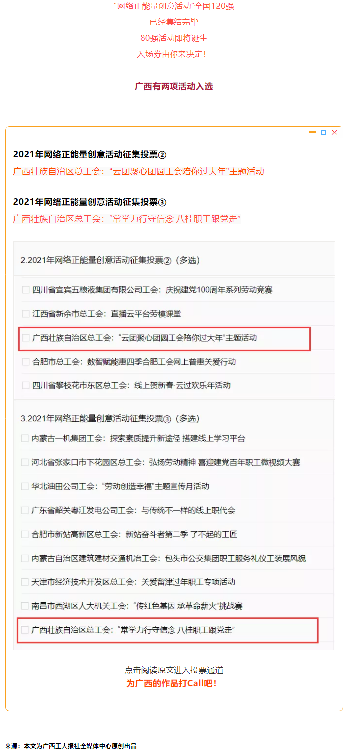 快來(lái)為廣西的作品打Call！.png