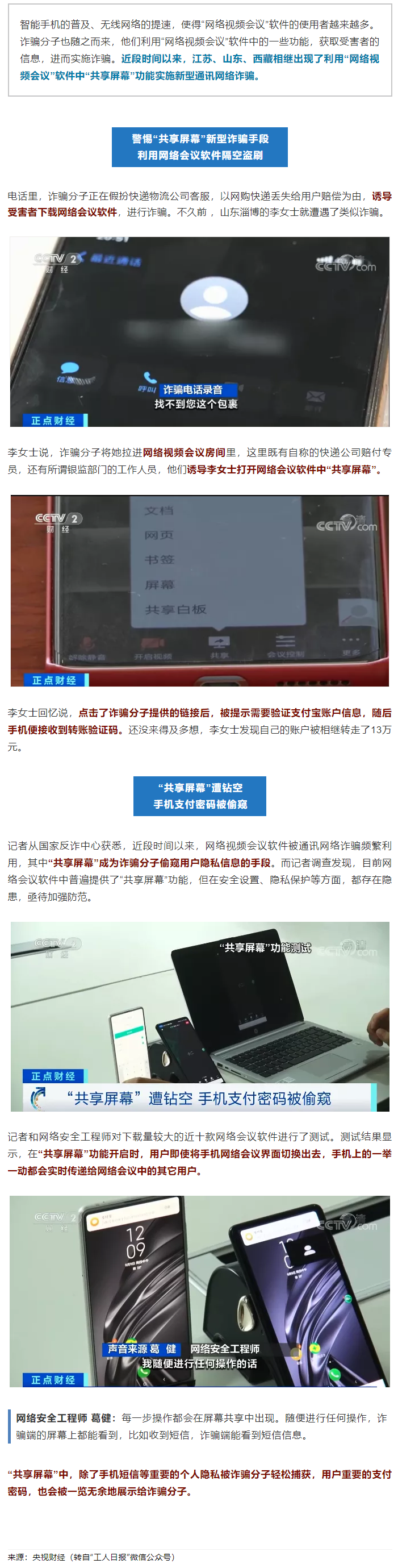 這個(gè)按鈕別點(diǎn)！有人13萬(wàn)元沒了.png