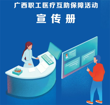 叮~您的2022年職工互助保障福利已送達！