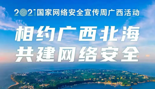 【國家網(wǎng)絡安全宣傳周】事關網(wǎng)絡安全，這些要點需牢記！