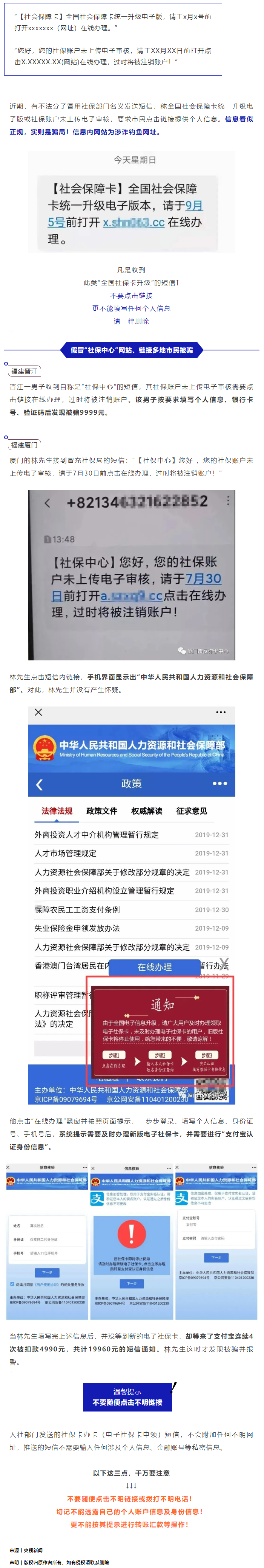 【網(wǎng)絡安全宣傳周】不升級就注銷？這張“社?？?rdquo;要不得.png