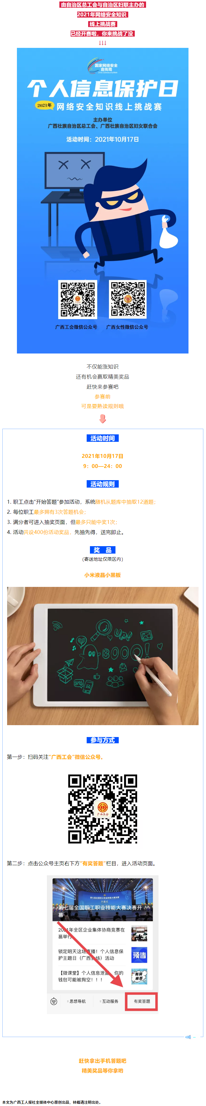 網(wǎng)絡(luò)安全知識(shí)線上挑戰(zhàn)賽等你來戰(zhàn)！.png