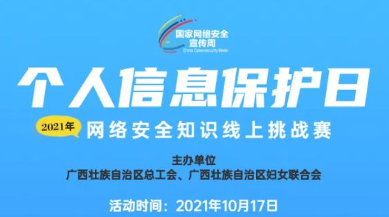 網(wǎng)絡安全知識線上挑戰(zhàn)賽等你來戰(zhàn)！