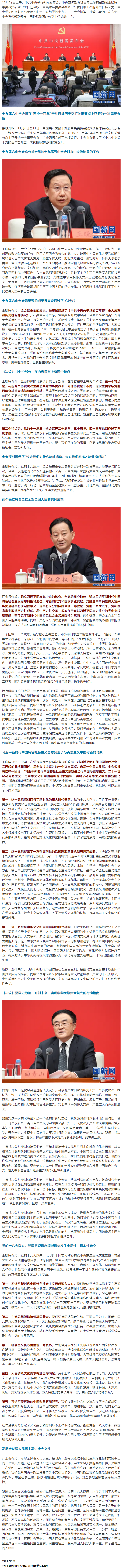 六中全會精神新聞發(fā)布會，劃重點！.png