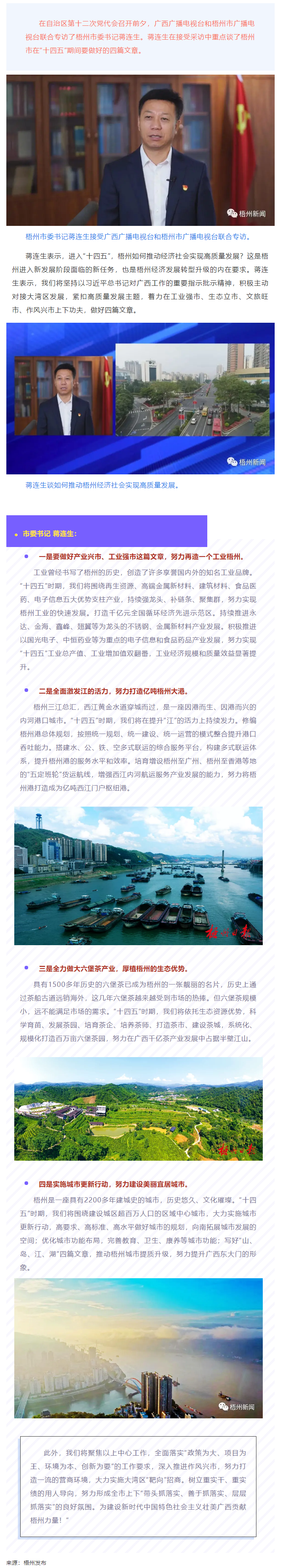 梧州如何實現(xiàn)高質(zhì)量發(fā)展？蔣連生：要做好這四篇文章.png