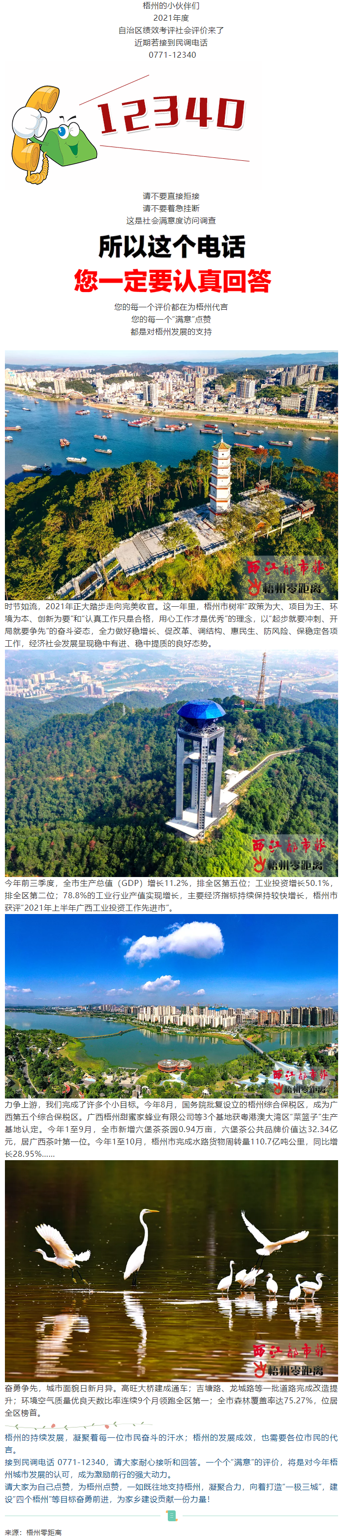 @梧州人，最近若接到這個電話，請用“滿意”為梧州點個贊！.png