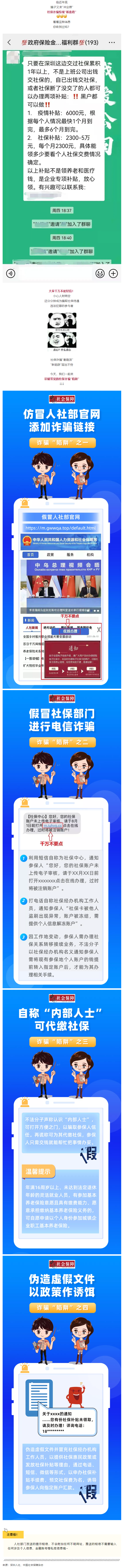 社保詐騙又出新套路，小心中招.png