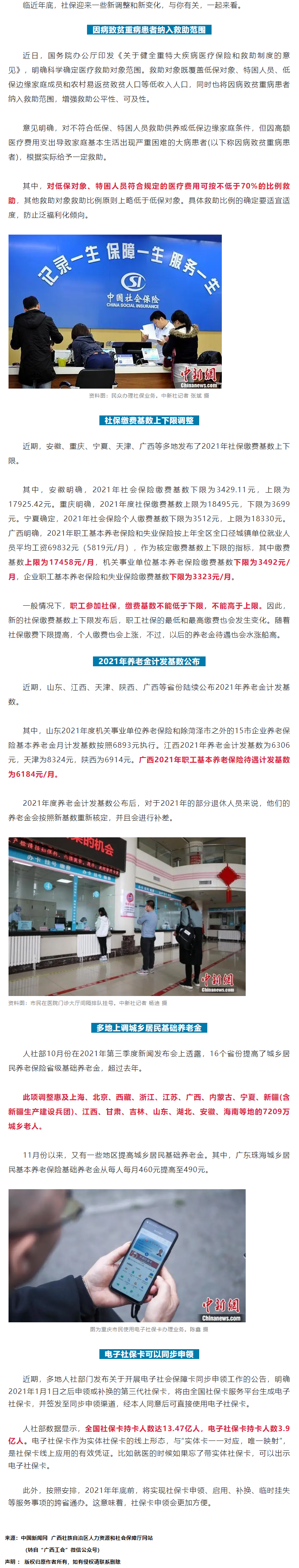 @廣西職工，社保迎來5項新調(diào)整！事關你我生活.png
