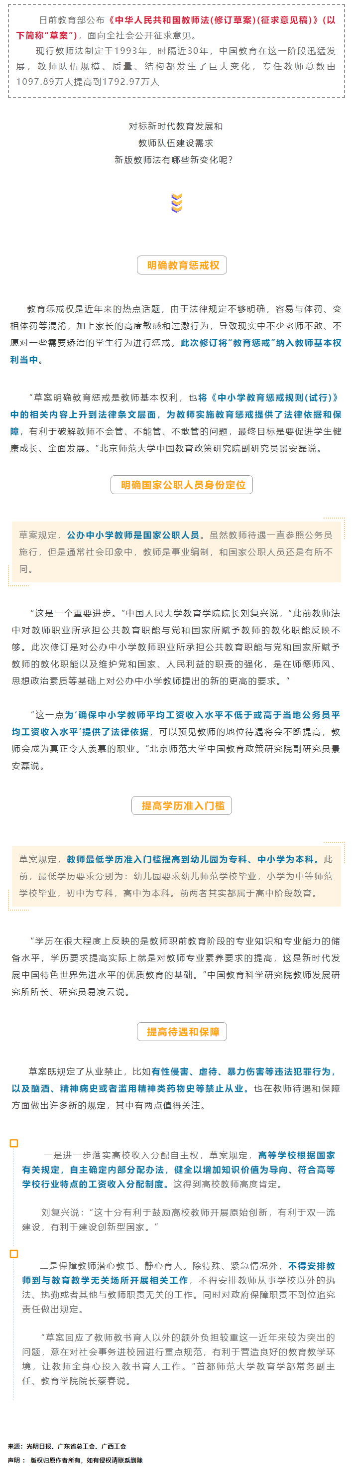 【關(guān)注】這類人員為國家公職人員身份，工資收入也有變化.png