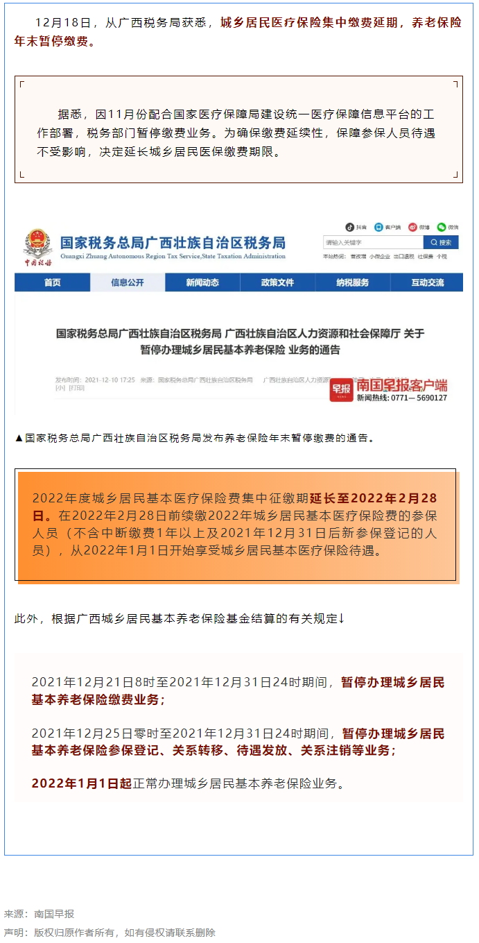 注意！廣西醫(yī)保繳費(fèi)延期、養(yǎng)老繳費(fèi)暫停.png