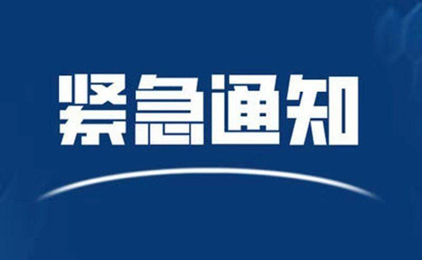 請東興、防城港來（返）梧人員主動報備?。?！