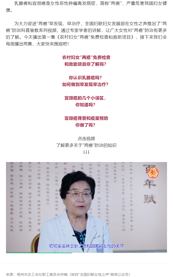 【女職工健康】這些“兩癌”防治系列科普知識(shí)，不看別后悔哦！.png