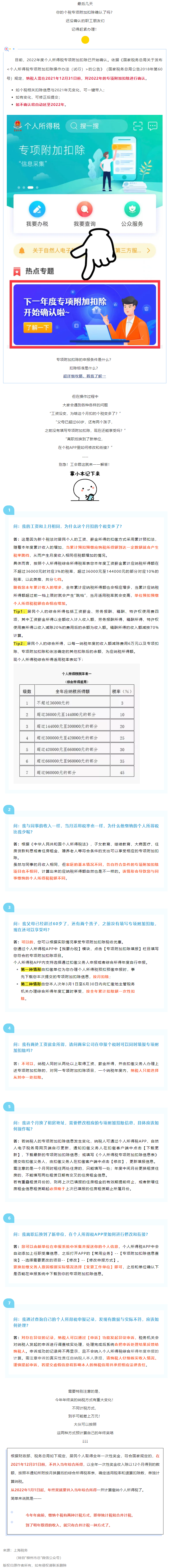 收入一樣，為何我繳的多？換單位怎么銜接？個人所得稅7大熱點問答來了！.png