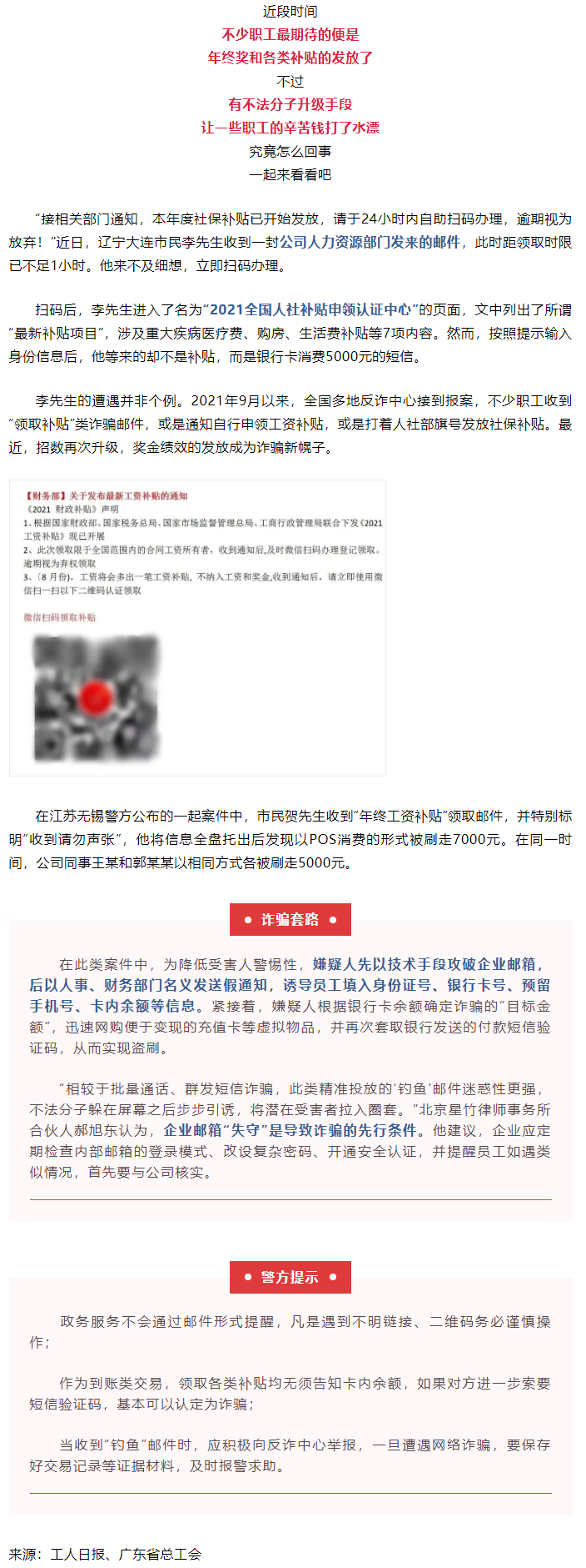 公司發(fā)來(lái)這種工資補(bǔ)貼，別領(lǐng)！.png