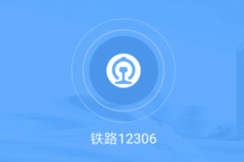注意！12306買票退票有新變化