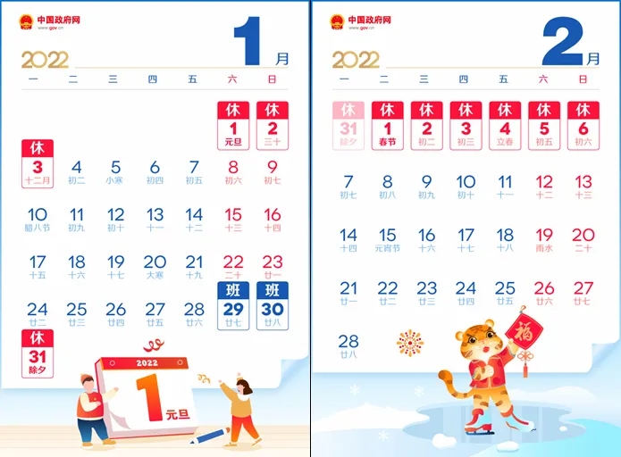 @打工人，你的2022年春節(jié)放假安排來(lái)啦！