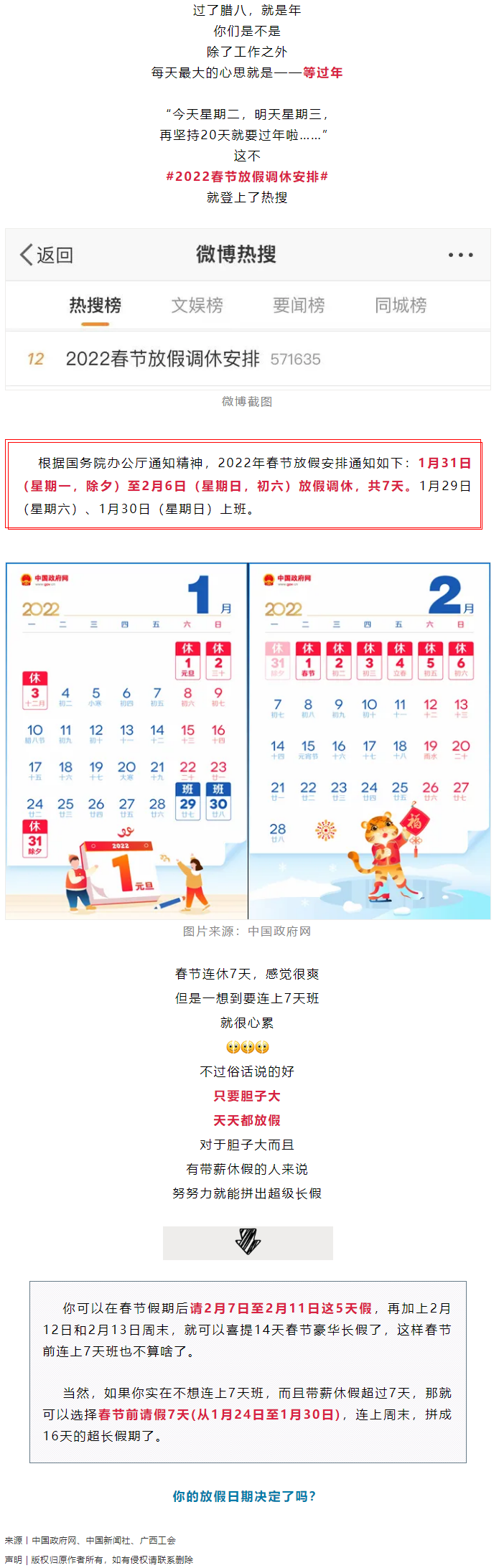 @打工人，你的2022年春節(jié)放假安排來(lái)啦！.png