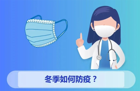 一圖看懂丨春節(jié)臨近如何做好個(gè)人防護(hù)？