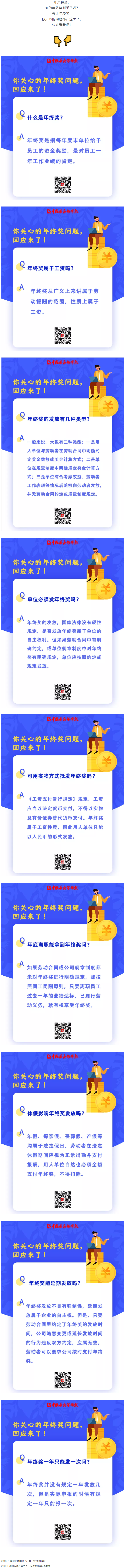 你關心的年終獎問題，回應來了！.png