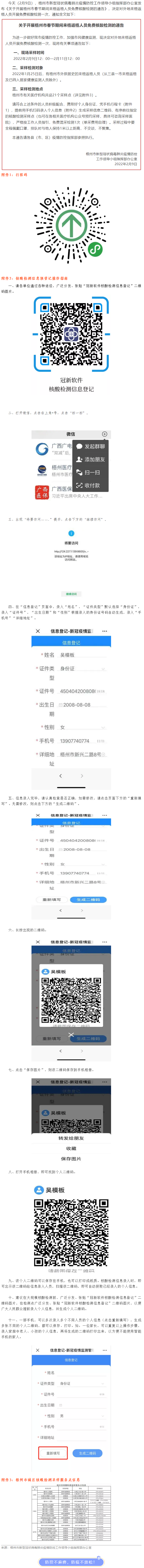 速轉(zhuǎn)！梧州市春節(jié)期間來梧返梧人員可免費(fèi)核酸檢測(cè)一次.png