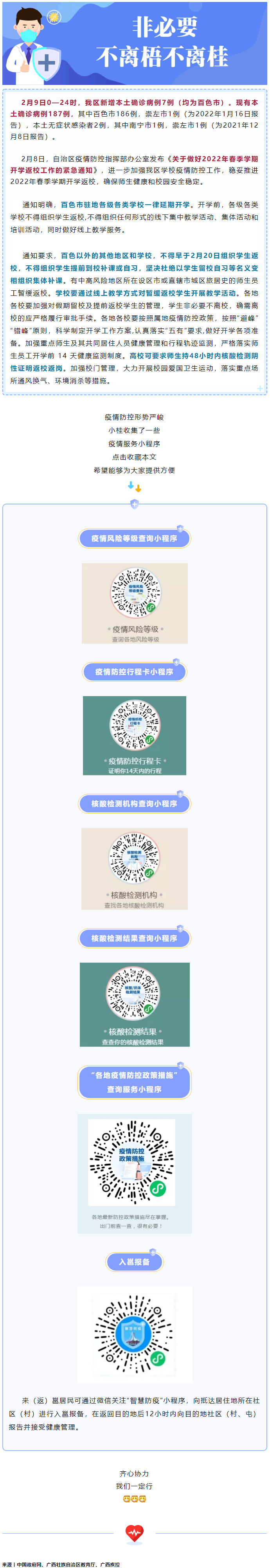 【速看】事關開學，我區(qū)緊急通知！這些小程序能幫你.png