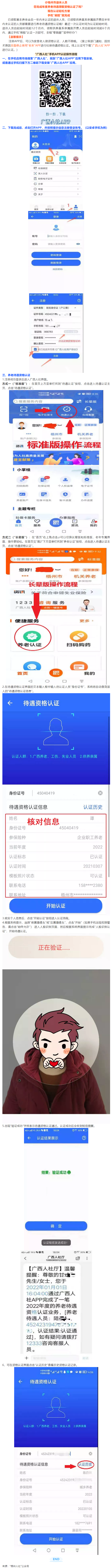 社保待遇資格認證手機“刷臉”攻略來了！.png