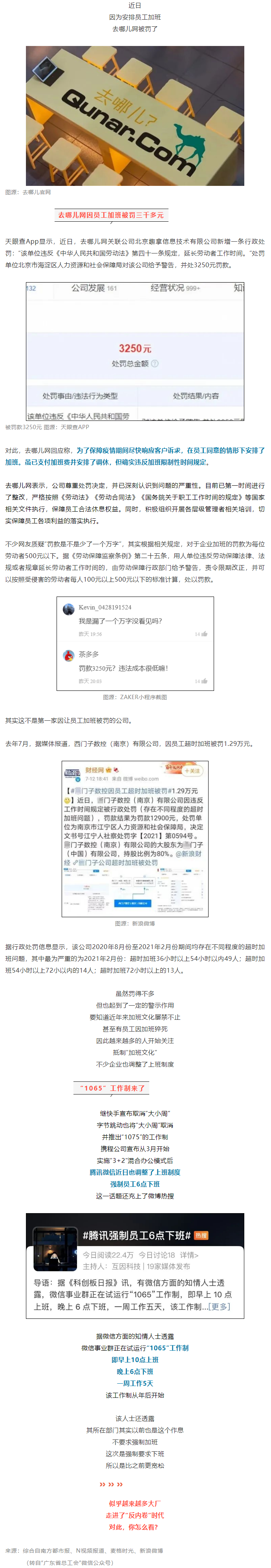有企業(yè)因加班被罰，有企業(yè)在強制下班，反內(nèi)卷時代來了嗎？.png
