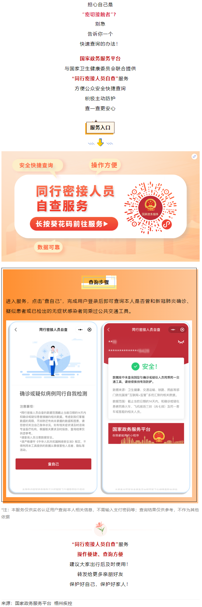 【疫情防控】怎么知道自己是不是“密切接觸者”？用它一查便知!.png