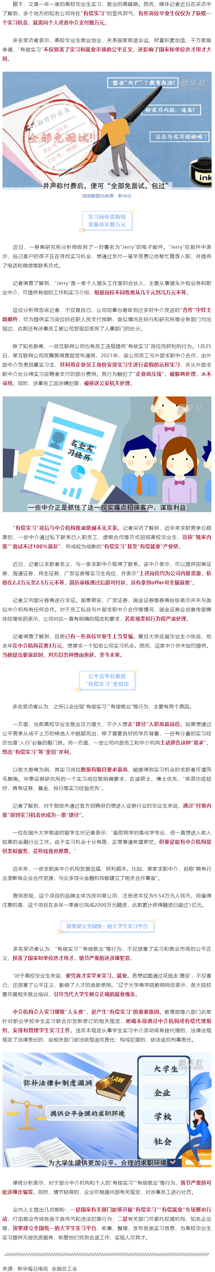 “花錢就能找個好工作”，律師：同學(xué)，你可能被詐騙了.png