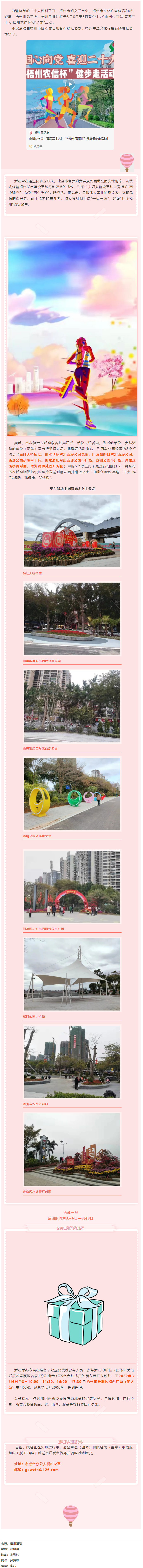 健步走活動(dòng)！你報(bào)名了嗎.png