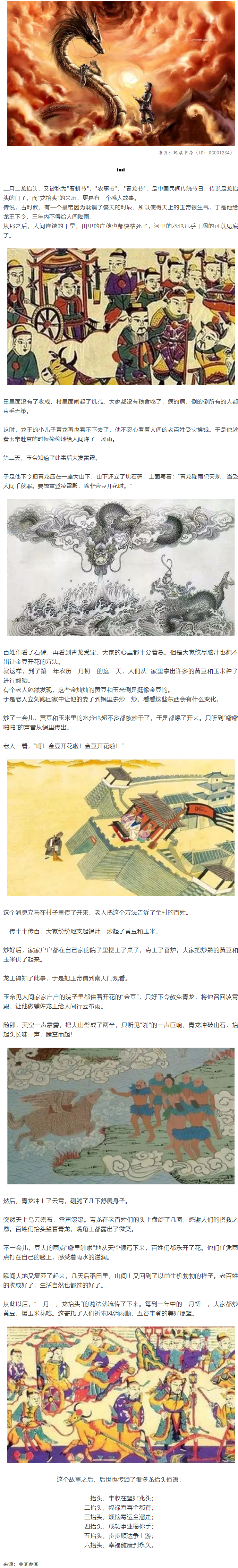 二月二龍?zhí)ь^，原來是一個如此感人的故事！.png