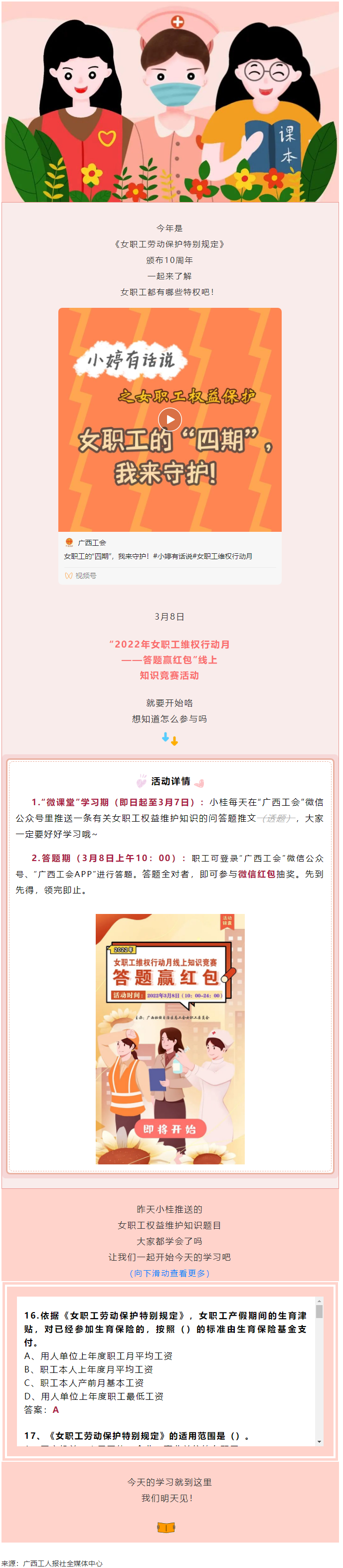 【微課堂】超實用！女職工“四期”怎么保護？.png