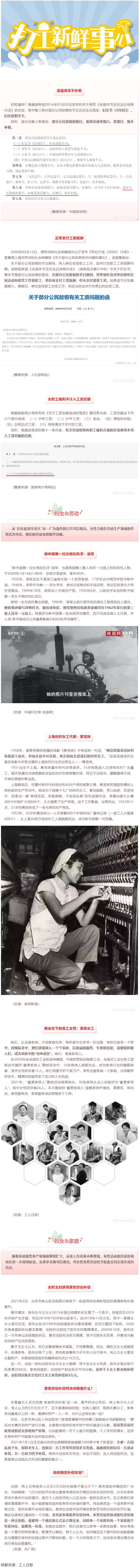 打工新鮮事 _ 婦女節(jié)放假半天，要補(bǔ)假嗎？會(huì)扣工資嗎.png