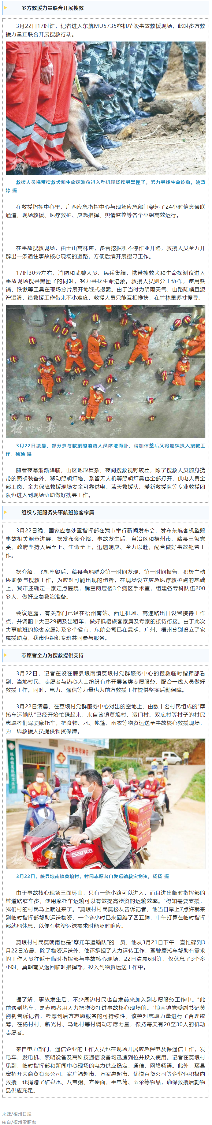 消防、武警、摩托車運輸隊等多方力量聯合搜救｜東航客機墜毀事故救援現場直擊.png
