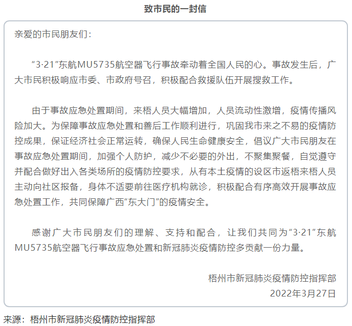 @梧州市民朋友，事故應急處置期間，請加強個人防護，減少不必要的外出.png
