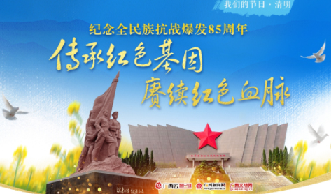 “云端”寄哀思，“清明祭英烈”網(wǎng)絡(luò)祭奠活動(dòng)已啟動(dòng)