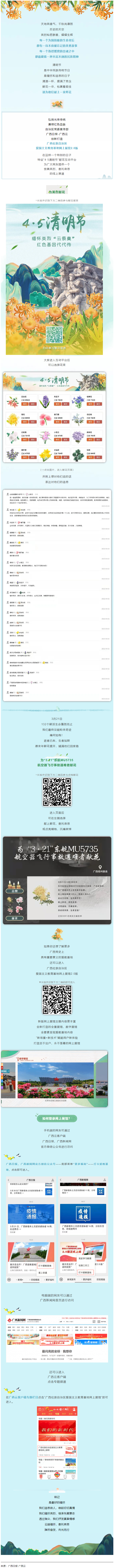【我們的節(jié)日·清明】獻(xiàn)束鮮花，一起云端祭英烈，文明寄哀思.png