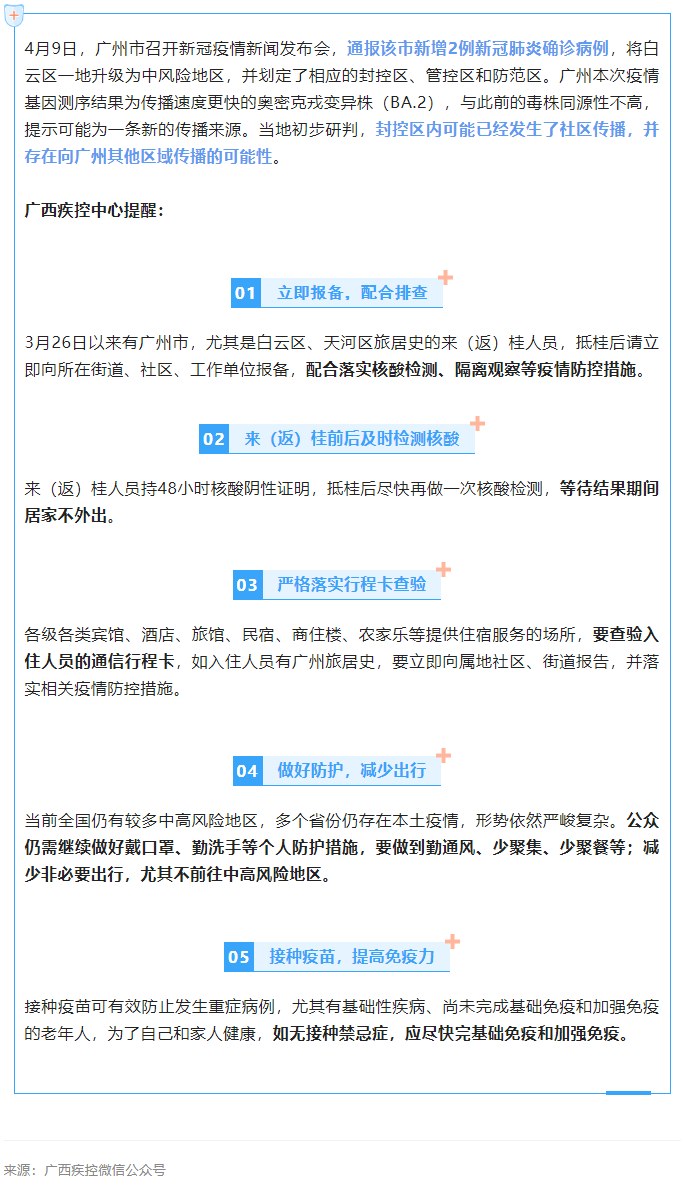 廣東一地升級為中風險地區(qū)，廣西疾控中心提醒.png