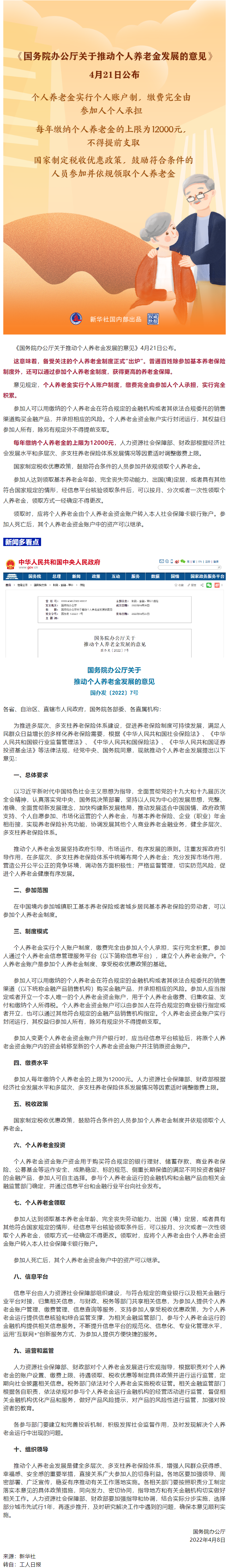 新變化！事關(guān)你的養(yǎng)老金！.png
