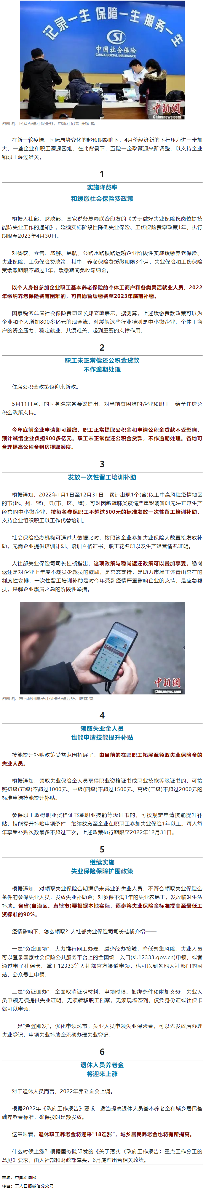 關(guān)注 _ 疫情之下，社保和公積金有新變化.png
