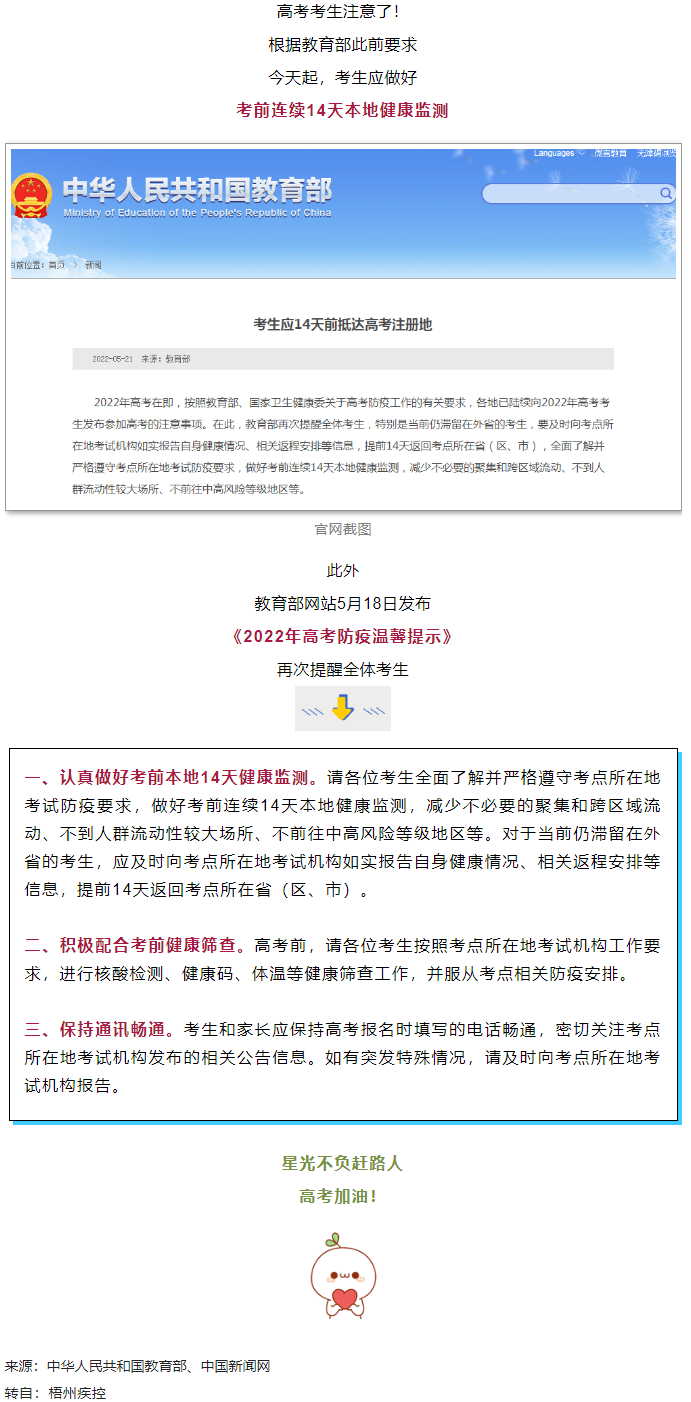 備考①丨@廣西高考生，注意！今天開始，連續(xù)14天健康監(jiān)測.png