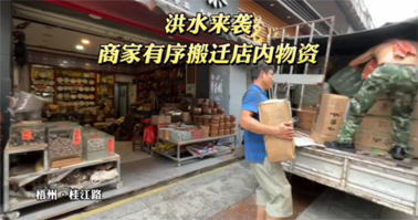 聞“汛”而動！梧州各單位全力防汛備汛，河?xùn)|部分商鋪緊急搬遷