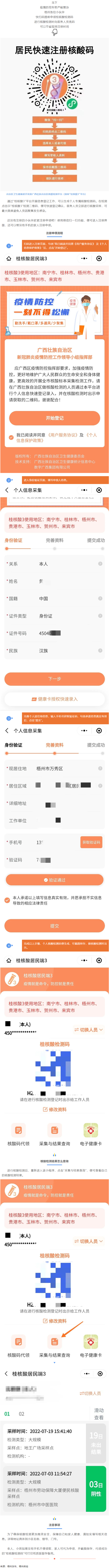 @梧州人，快來(lái)掃碼申領(lǐng)桂核酸檢測(cè)碼→.png