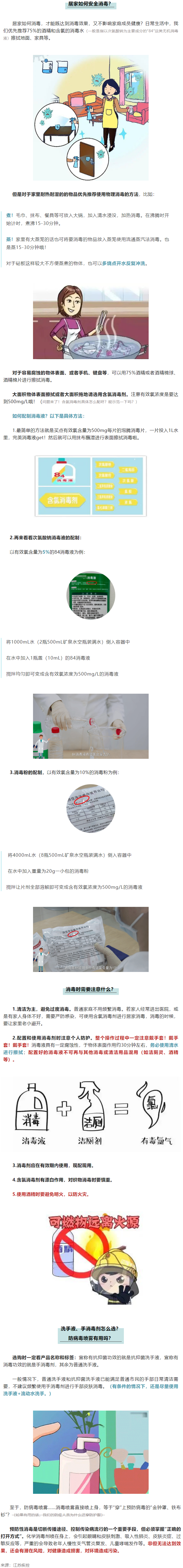 【健康科普】居家消毒很重要！消毒到底怎么做？需要注意什么？.png