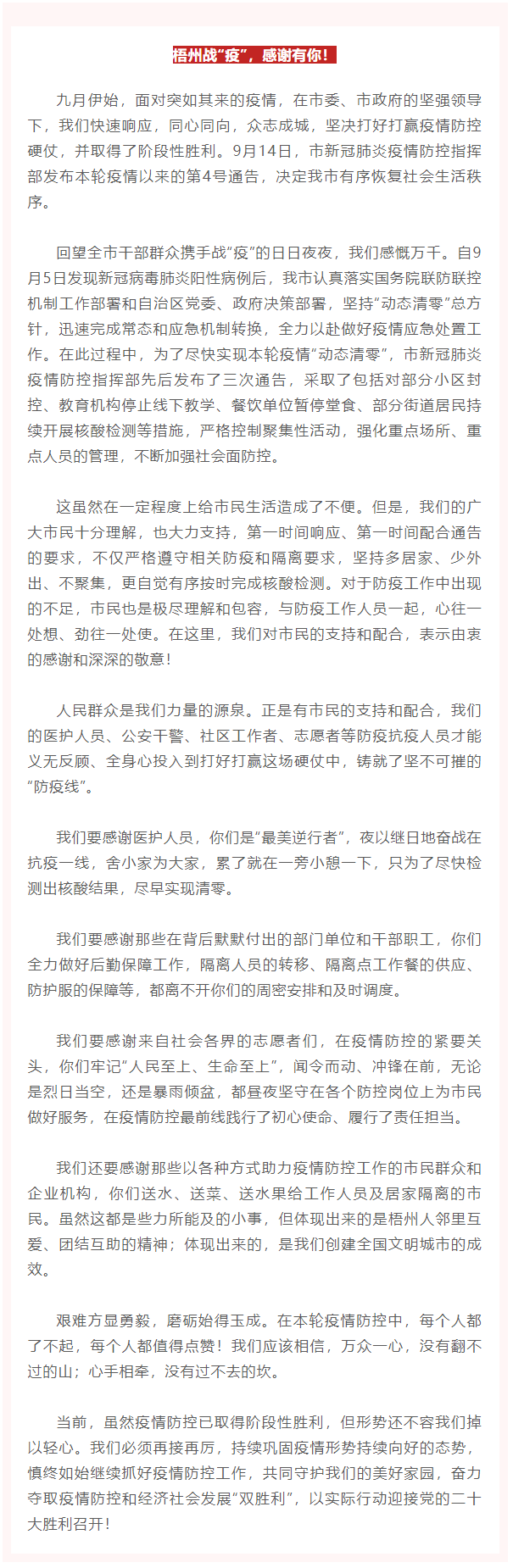 梧州戰(zhàn)“疫”，感謝有你！.png