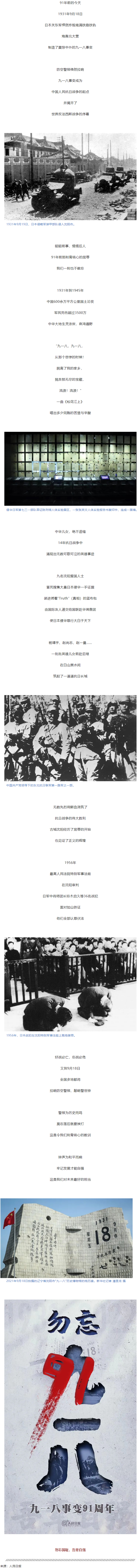 91年前的這一天，我們永遠(yuǎn)銘記！.png