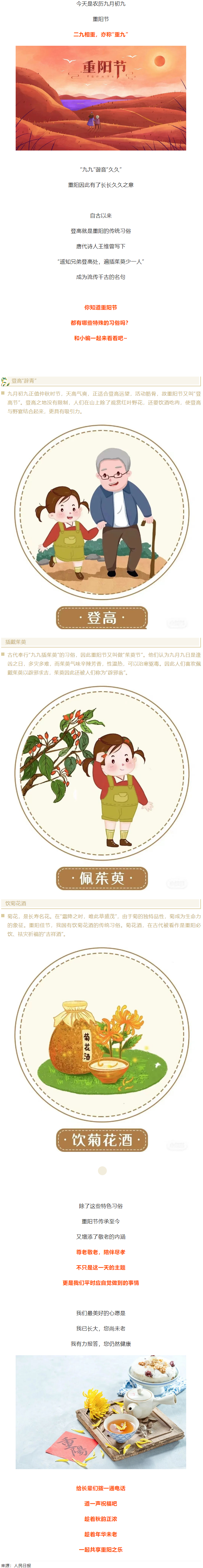 【我們的節(jié)日·重陽(yáng)】今日重陽(yáng)節(jié)，趁著秋韻正濃，道一聲祝福！.png