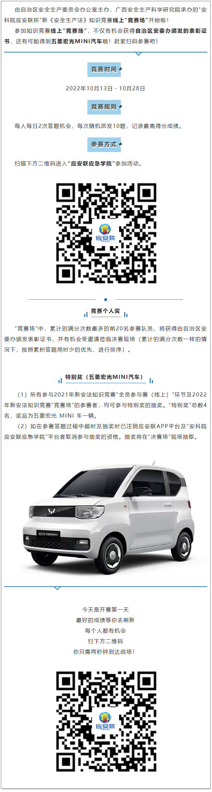 【答題有獎(jiǎng)】自治區(qū)安委辦2022年新《安全生產(chǎn)法》知識(shí)競(jìng)賽線上“競(jìng)賽場(chǎng)”開始啦！.png
