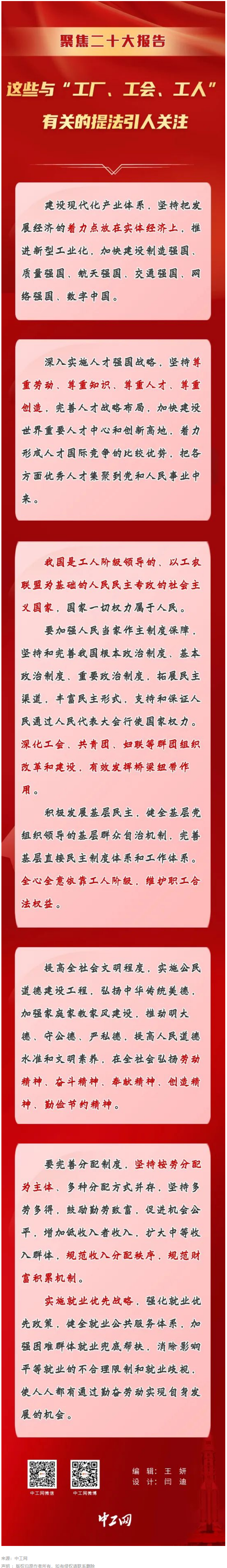 聚焦二十大報(bào)告，這些與“工廠、工會(huì)、工人”有關(guān)的提法引人關(guān)注.png
