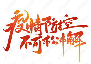 注意！從廣州市來梧返梧人員要“三天兩檢”